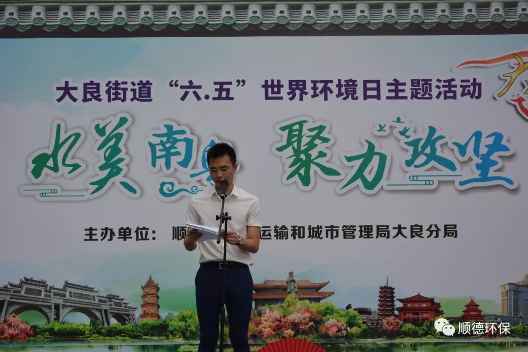 佛山市順德區大良舉辦“水美南粵，聚力攻堅”主題環保宣傳活動