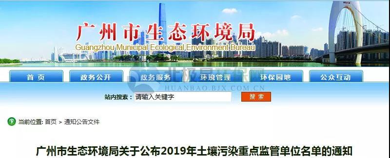 廣州土壤污染防治：43家企業納入重點監管名單