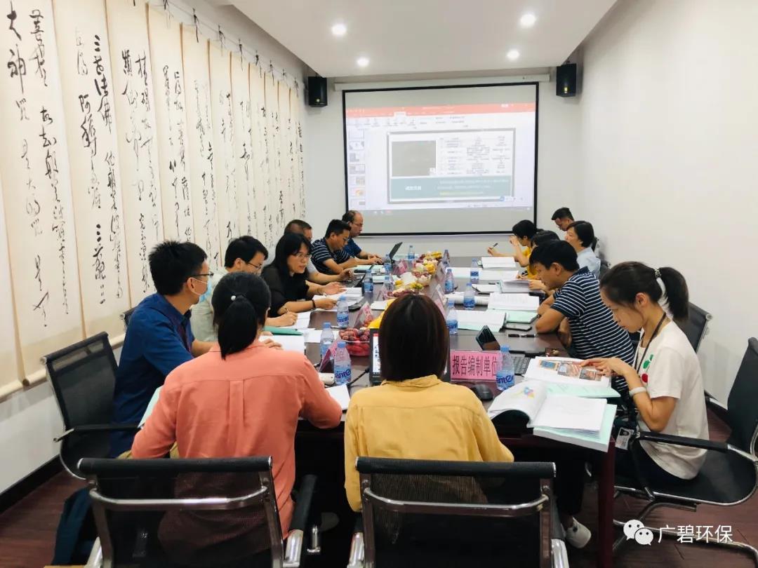 廣碧環?！度莨鸾值廊菪戮游瘯聞俾?0號地塊土壤污染狀況初步調查報告》通過評審