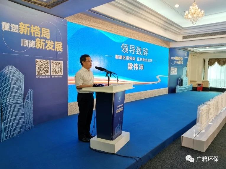 2020順德區村改產業地塊推介會(圖2) 2020順德區村改產業地塊推介會(圖2)