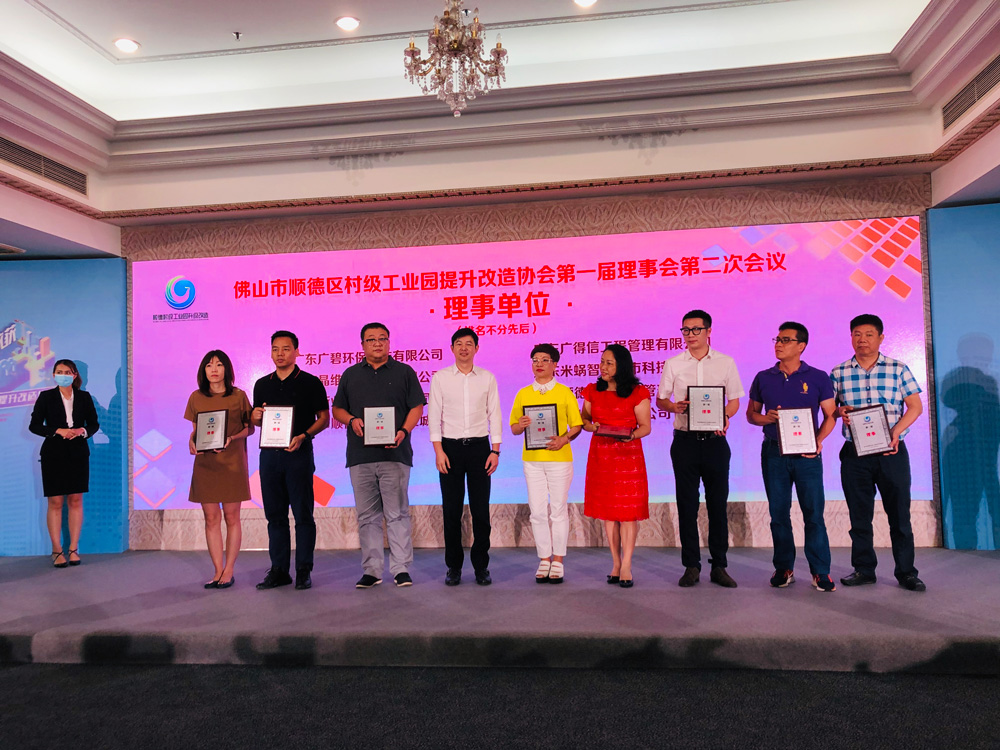 喜報|熱烈祝賀廣碧環保成為順德村改協會理事單位(圖1) 喜報|熱烈祝賀廣碧環保成為順德村改協會理事單位(圖1)