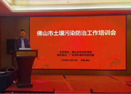 佛山市生態(tài)環(huán)境局召開市區(qū)鎮(zhèn)三級土壤污染防治工作培訓(xùn)會(huì)