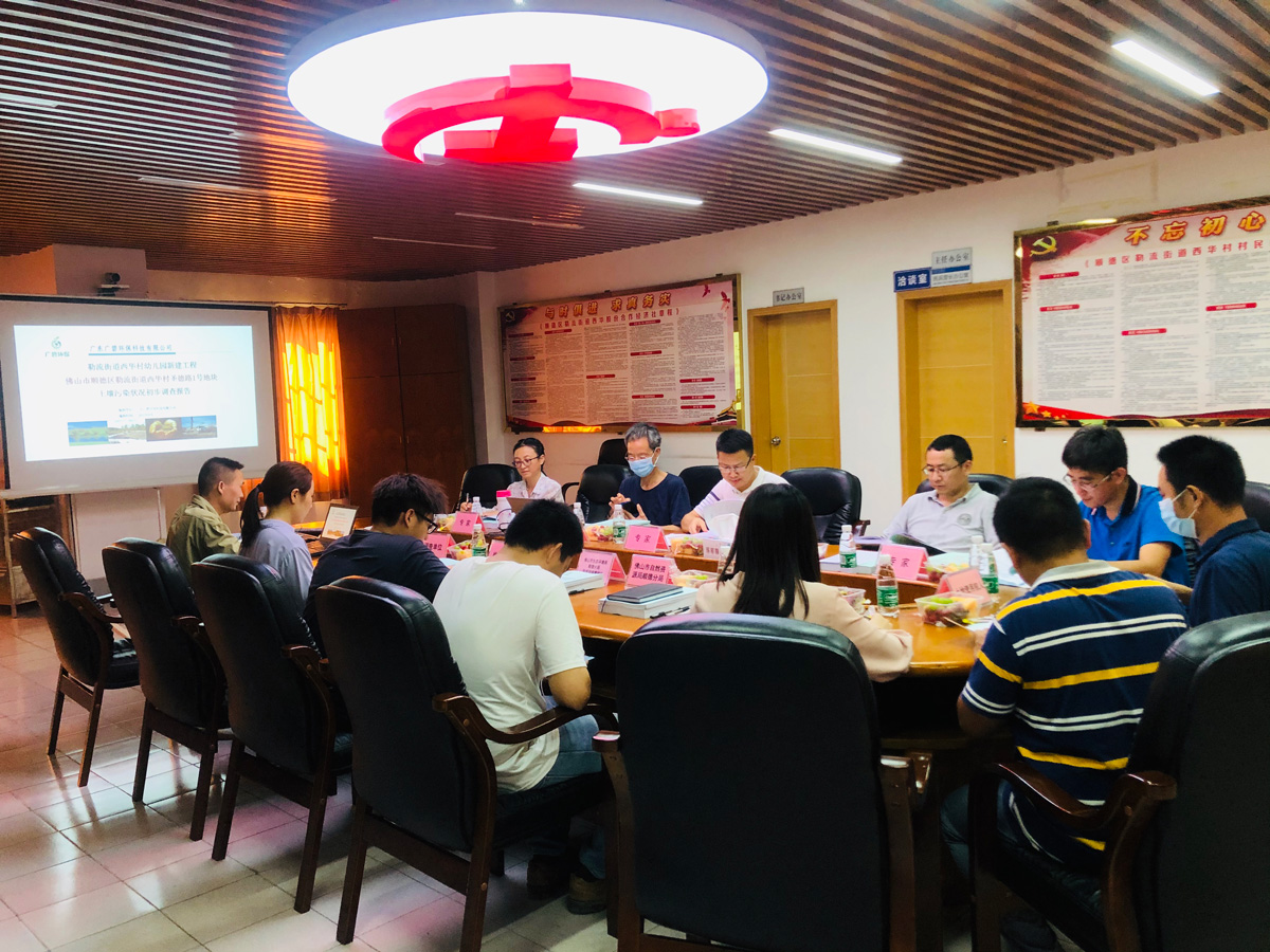 廣碧環(huán)保《勒流街道西華村幼兒園新建工程佛山市順德區(qū)勒流街道圣德路1號(hào)地塊土壤污染狀況初步調(diào)查報(bào)告》通過專家評(píng)審會(huì)(圖2) 廣碧環(huán)保《勒流街道西華村幼兒園新建工程佛山市順德區(qū)勒流街道圣德路1號(hào)地塊土壤污染狀況初步調(diào)查報(bào)告》通過專家評(píng)審會(huì)(圖2)