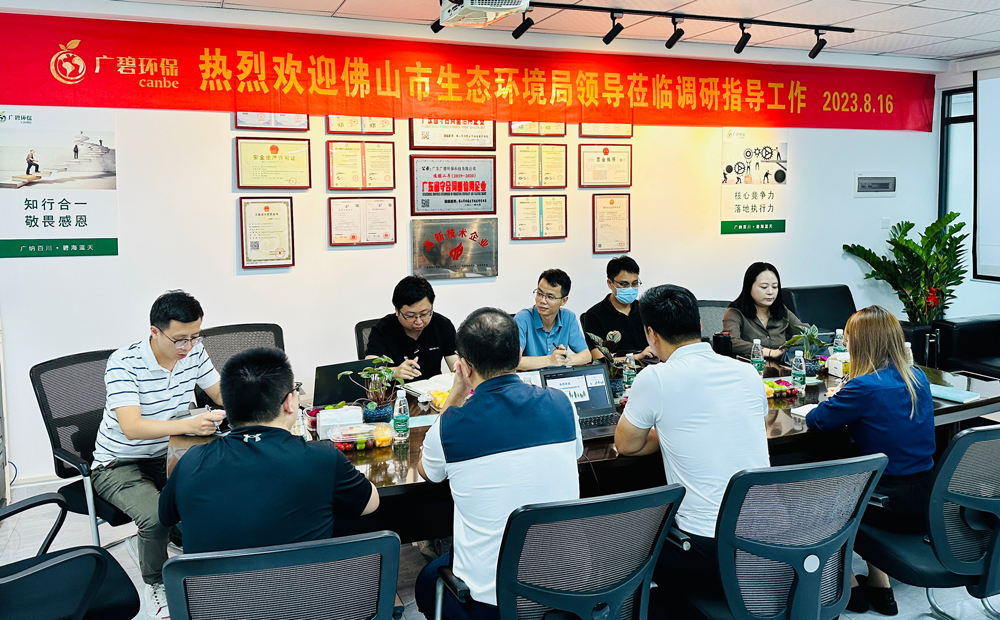 佛山市生態環境局、佛山市生態環境局順德分局領導蒞臨廣碧調研指導(圖1) 佛山市生態環境局、佛山市生態環境局順德分局領導蒞臨廣碧調研指導(圖1)
