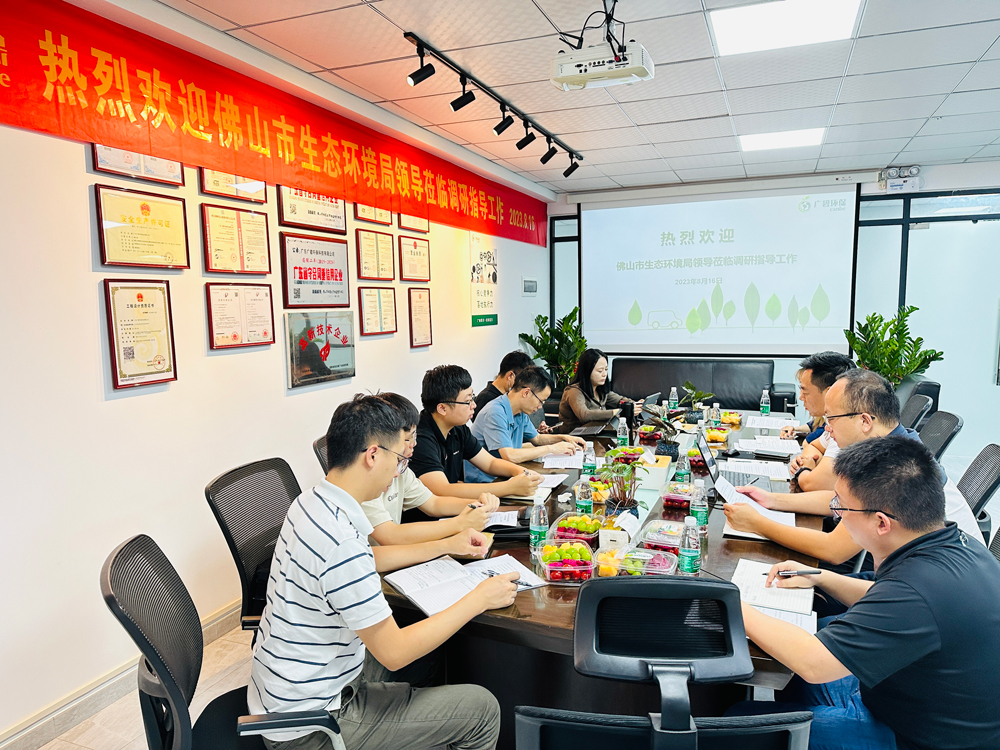 佛山市生態環境局、佛山市生態環境局順德分局領導蒞臨廣碧調研指導(圖3) 佛山市生態環境局、佛山市生態環境局順德分局領導蒞臨廣碧調研指導(圖3)