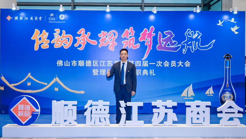 廣碧環保總經理楊海軍當選順德江蘇商會會長!